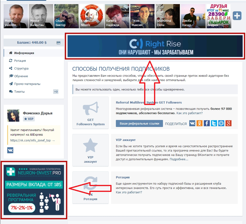 Получить подписку. Рекламировать свою ссылку бесплатно. Как пропиарить фото в ВК. Ротация ВКОНТАКТЕ бесплатно. Как раскрутить страницу в ВК.